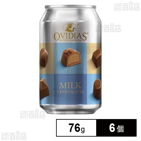 オヴィディアス ミルクチョコレート缶 76gを税込・送料込でお試し 