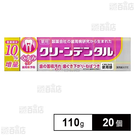 医薬部外品】クリーンデンタルW くすみケア 10%増量企画品(販売名：DS