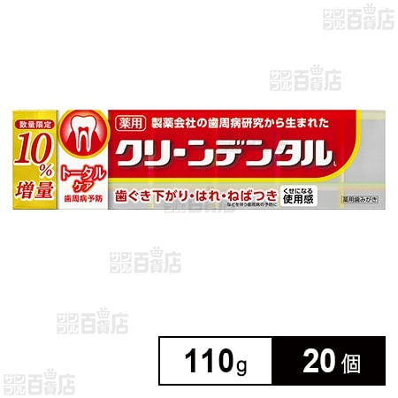 医薬部外品】クリーンデンタルL トータルケア 10%増量企画品 110gを