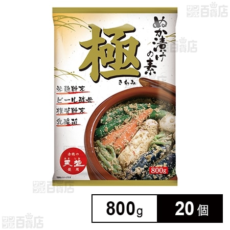 日替数量限定】ぬか漬けの素 極 800g【先行チケット利用NG】を税込・送料込でお試し｜サンプル百貨店 | 株式会社コーセーフーズ