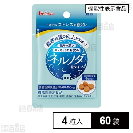 機能性表示食品】ネルノダ 粒タイプ＜1袋＞ 0.72g(4粒) ※旧品を税込