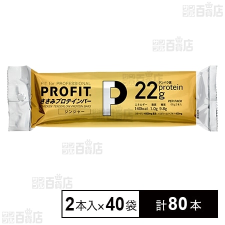 PROFITささみプロテインバー ジンジャー 130g(65g×2本入)を税込・送料