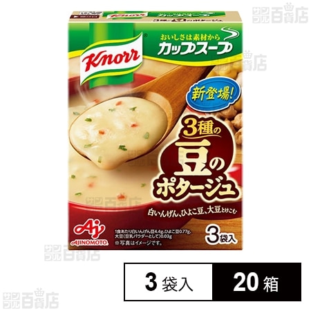 味の素 クノール カップスープ 豆のポタージュ 55.8g(18.6g×3袋)を税込・送料込でお試し｜サンプル百貨店 | 味の素株式会社