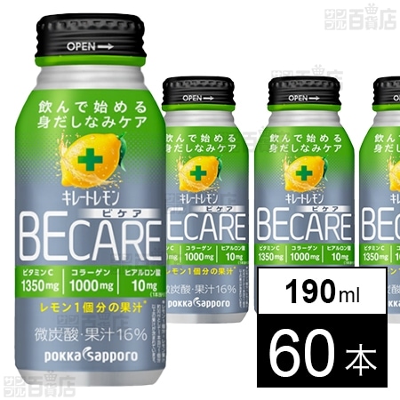 キレートレモン BECARE 190mlを税込・送料込でお試し｜サンプル百貨店