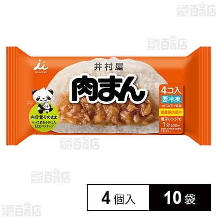 井村屋 賑々しい 肉まんあんまんキャンペーン応募マーク50枚②