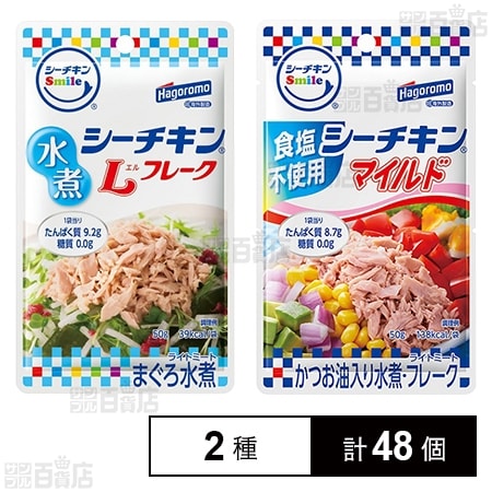 シーチキンSmile 水煮Lフレーク 50g / 食塩不使用マイルド 50gを税込