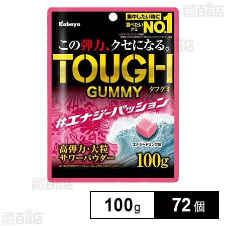 タフグミ エナジーパッション 100gを税込・送料込でお試し｜サンプル