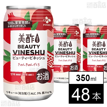 美酢ビューティービネッシュ きゅんきゅんざくろ 350mLを税込・送料込