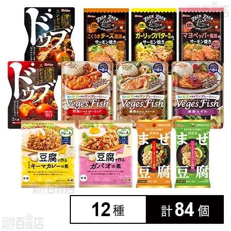 ハウス食品 12種セットを税込・送料込でお試し｜サンプル百貨店 | ハウス食品株式会社