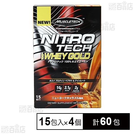 NitroTech 100% Whey Gold New York Caramel 20g×15包を税込・送料込でお試し｜サンプル百貨店 |  S&Dジャパン株式会社