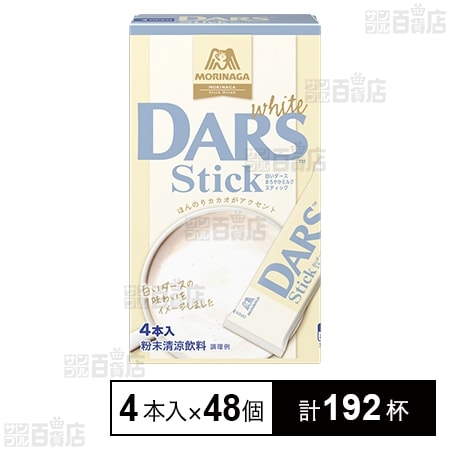 白いダーススティック 72g(18g×4本)を税込・送料込でお試し｜サンプル百貨店 | 森永製菓株式会社