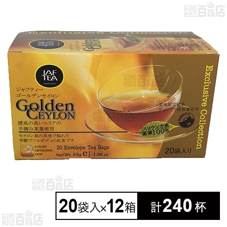 JAFTEA ゴールデンセイロン オリジナルブレンドティー 30g(1.5g×20袋)を税込・送料込でお試し｜サンプル百貨店 | Ceylon  Family株式会社