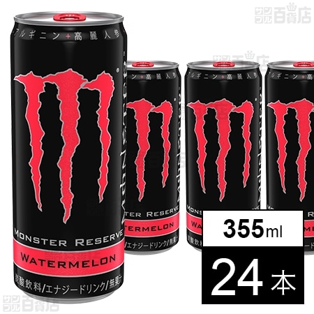 モンスターエナジー リザーブ ウォーターメロン 缶 355mlを税込・送料込でお試し｜サンプル百貨店 | アサヒ飲料株式会社