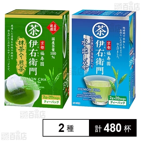 伊右衛門 名匠厳選抹茶入り煎茶 ティーバッグ 40g(2g×20袋) 水出し茶ティーパック 40g(20袋)を税込・送料込でお試し｜サンプル百貨店  宇治の露製茶株式会社