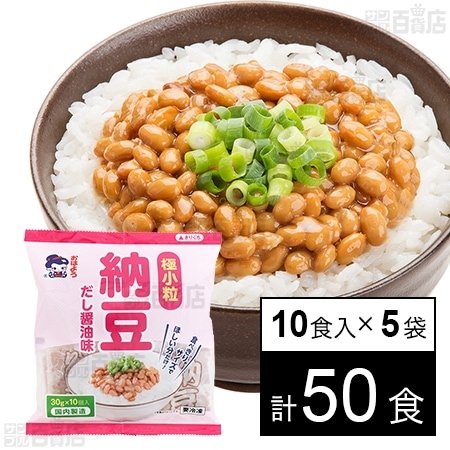 冷凍]【5袋】極小粒納豆 醤油味 30g×10食を税込・送料込でお試し｜サンプル百貨店 | スグーマ