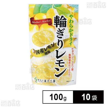 やわらかドライ輪ぎりレモン 100gを税込・送料込でお試し｜サンプル百貨店 | 株式会社アイケイ