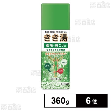 きき湯 マグネシウム炭酸湯 360gを税込・送料込でお試し｜サンプル