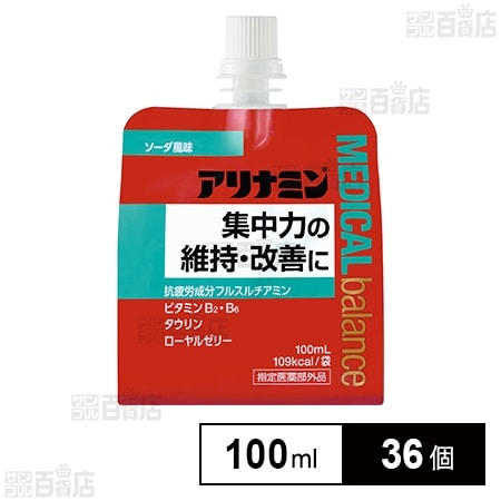 指定医薬部外品】アリナミンメディカルバランス ソーダ風味 100mlを税込・送料込でお試し｜サンプル百貨店 | ダイドードリンコ株式会社