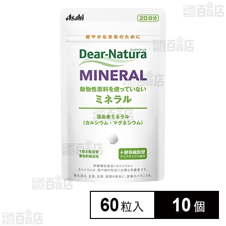 ディアナチュラ非動物性シリーズMINERAL 60粒入を税込・送料込でお試し｜サンプル百貨店 アサヒグループ食品株式会社