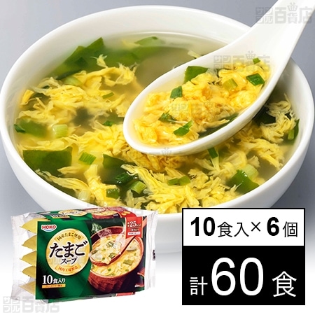 お得なセット割！たまごスープ(50食)×2（100食分）・送料込 常温