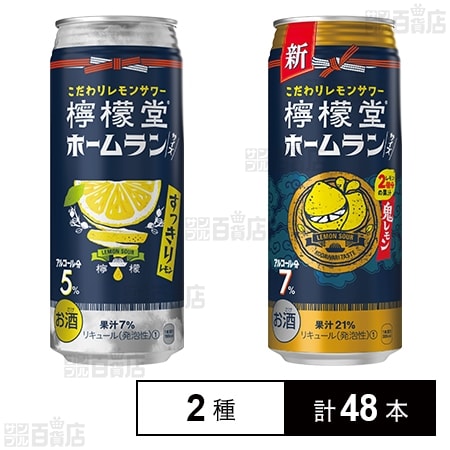 檸檬堂 鬼レモン / すっきりレモン 500mlを税込・送料込でお試し｜サンプル百貨店 | コカ・コーラボトラーズジャパン株式会社