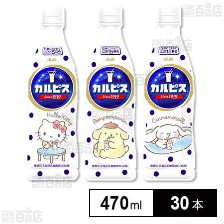 ホット トップ カルピス 水筒