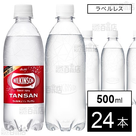 初回限定】ウィルキンソン タンサン ラベルレスボトル PET 500mlを税込・送料込でお試し｜サンプル百貨店 | アサヒ飲料株式会社