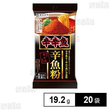 麺処井の庄監修辛辛魚 辛魚粉 19.2gを税込・送料込でお試し｜サンプル百貨店 寿がきや食品株式会社