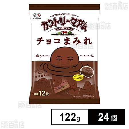 カントリーマアムチョコまみれミドルパック 122gを税込・送料込でお試し｜サンプル百貨店 | 株式会社不二家