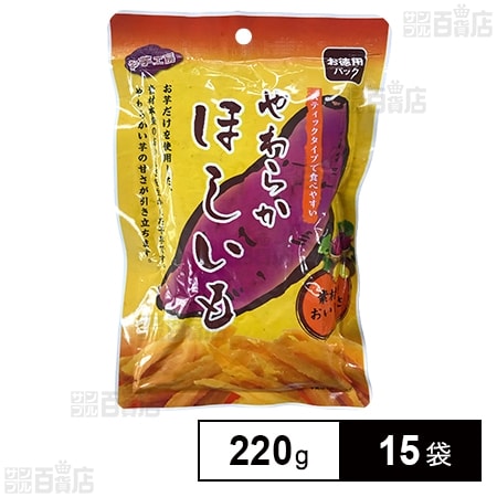 やわらかほしいも 220gを税込・送料込でお試し｜サンプル百貨店 | セイウ株式会社