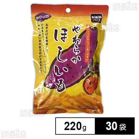 やわらかほしいも 220gを税込・送料込でお試し｜サンプル百貨店 | セイウ株式会社