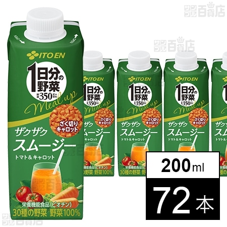 1日分の野菜 mealup ザクザクスムージー キャップ付き紙パック 200mlを税込・送料込でお試し｜サンプル百貨店 株式会社伊藤園