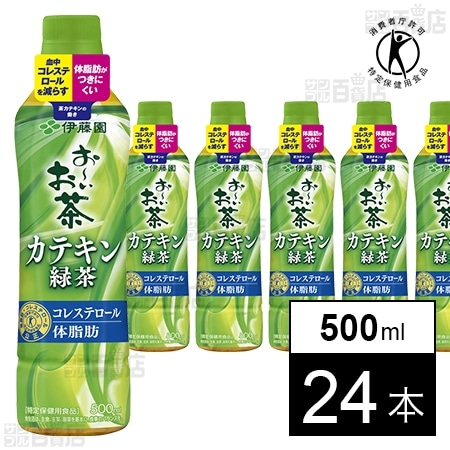 特定保健用食品】お～いお茶 カテキン緑茶 PET 500mlを税込・送料込でお試し｜サンプル百貨店 株式会社伊藤園