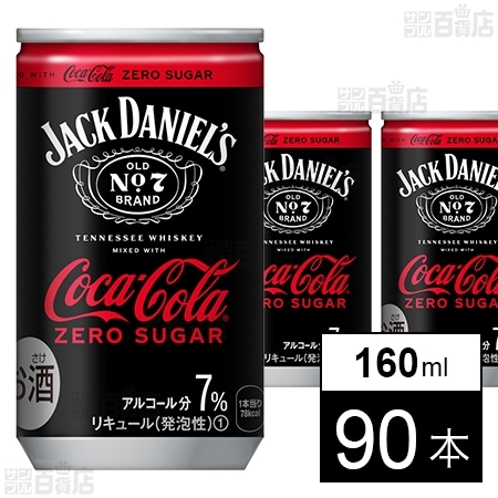 ジャックダニエル＆コカ・コーラ ゼロシュガー 缶 160mlを税込・送料込でお試し｜サンプル百貨店 | コカ・コーラボトラーズジャパン株式会社