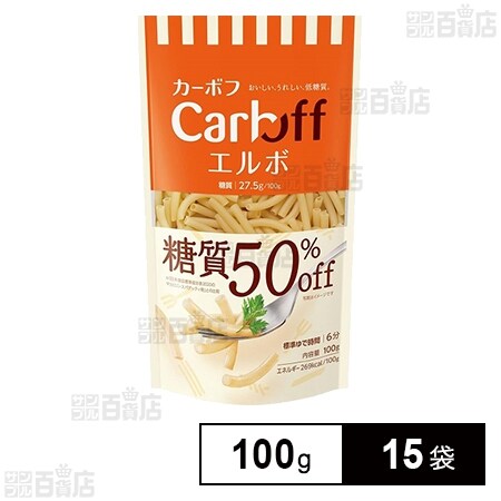 Carboff(カーボフ) エルボ 100gを税込・送料込でお試し｜サンプル百貨店 | はごろもフーズ株式会社