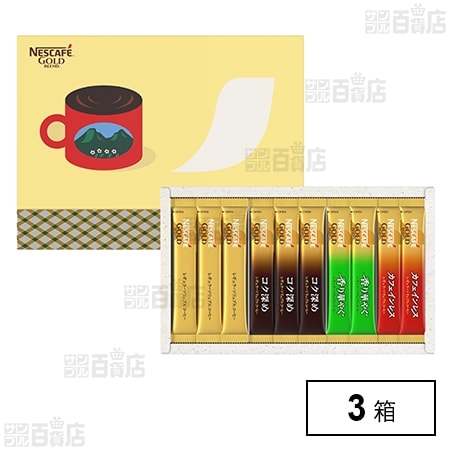 ネスカフェ ゴールドブレンド プレミアムスティックブラック ギフトセット N30-CBSを税込・送料込でお試し｜サンプル百貨店 | ネスレ日本株式会社