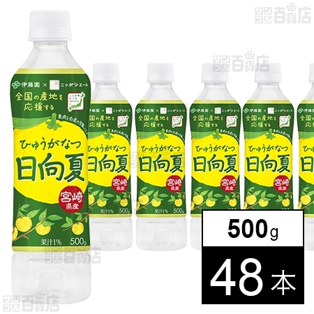 ニッポンエール 宮崎県産日向夏 PET 500gを税込・送料込でお試し｜サンプル百貨店 | 株式会社伊藤園