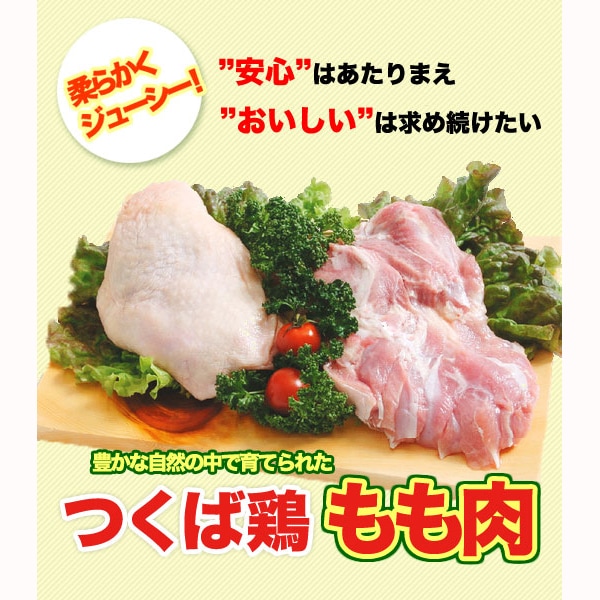 2kg】国産つくば鶏 鶏もも肉を税込・送料込でお試し ｜ サンプル百貨店 | 有限会社鳥益