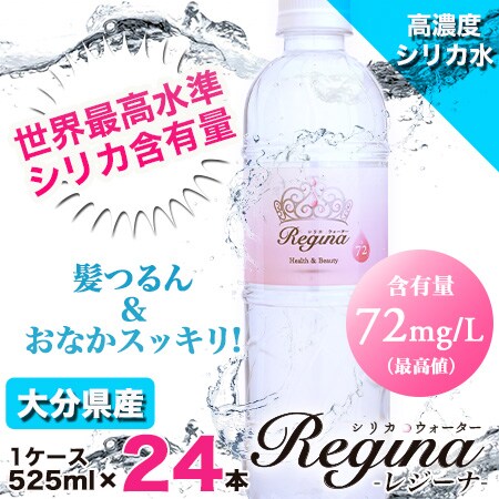 525ml 24本 軟水 九州産高濃度シリカ水 レジーナ を税込 送料込でお試し サンプル百貨店 レモンの木