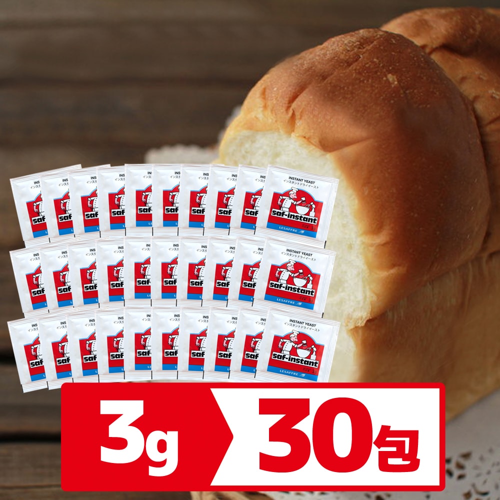 3g×30包】サフ インスタントドライイースト（低糖パン用赤ラベル）を税込・送料込でお試し ｜ サンプル百貨店 | パン・製菓材料とはとむぎの半鐘屋