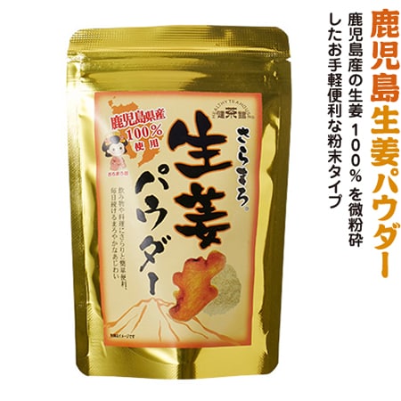 25g×3袋】鹿児島産 生姜パウダーを税込・送料込でお試し｜サンプル