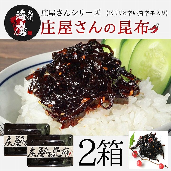 150g x2個】昆布 佃煮 庄屋さんシリーズ 庄屋さんの昆布ごはんのお供