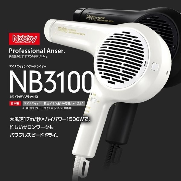 ブラック】Nobby ノビー NB3100 マイナスイオンドライヤー 1500Wを税込