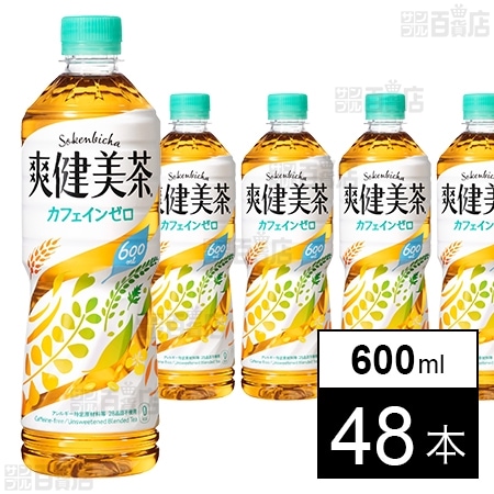 48本】爽健美茶 PET 600mlを税込・送料込でお試し｜サンプル百貨店