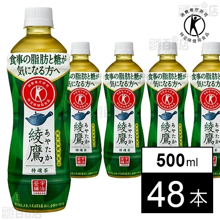 48本】【特定保健用食品】綾鷹 特選茶 PET 500mlを税込・送料込でお