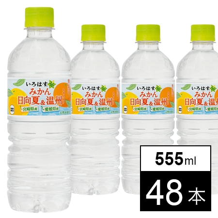 48本 い ろ は す みかん 日向夏 温州 Pet 555mlを税込 送料込でお試し サンプル百貨店 コカ コーラボトラーズジャパン株式会社