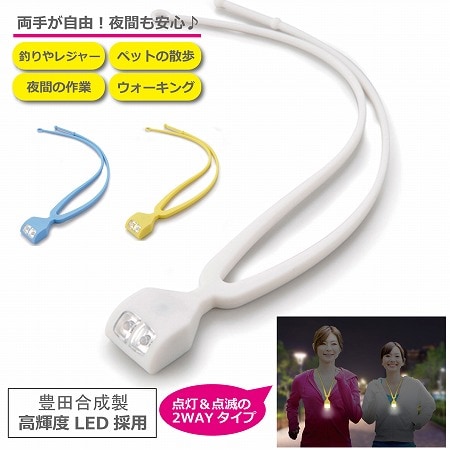 高輝度ledネックライトを税込 送料込でお試し サンプル百貨店 ザッカマン