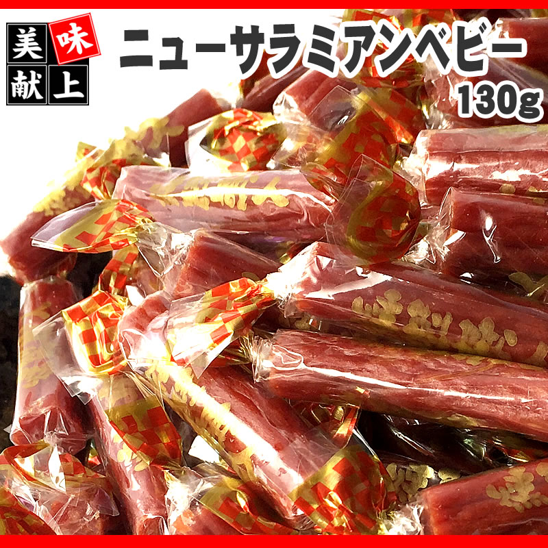 130g】ニューサラミアンを税込・送料込でお試し ｜ サンプル百貨店 | アグリパートナー株式会社