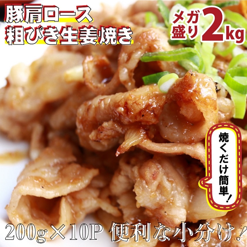 2kg】 焼くだけ簡単 タレ漬け 豚肩ロース 生姜焼きを税込・送料込でお試し ｜ サンプル百貨店 | しゃぶまる