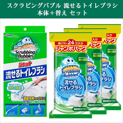 スクラビングバブル流せるトイレブラシ本体 替えセットを送料込 税込